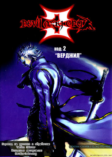 Devil May Cry 3: Manga - Code 2: Vergil (Часть 1)